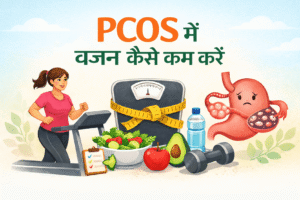 pcos me wajan kaise kam kare